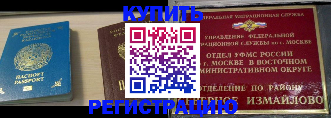 прописка гарантия в Пушкино