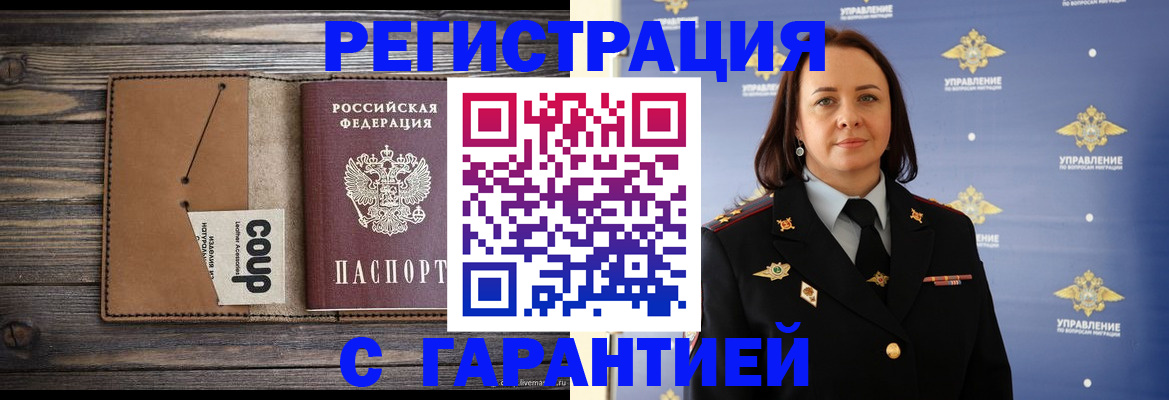 прописка для кредита в Пушкино