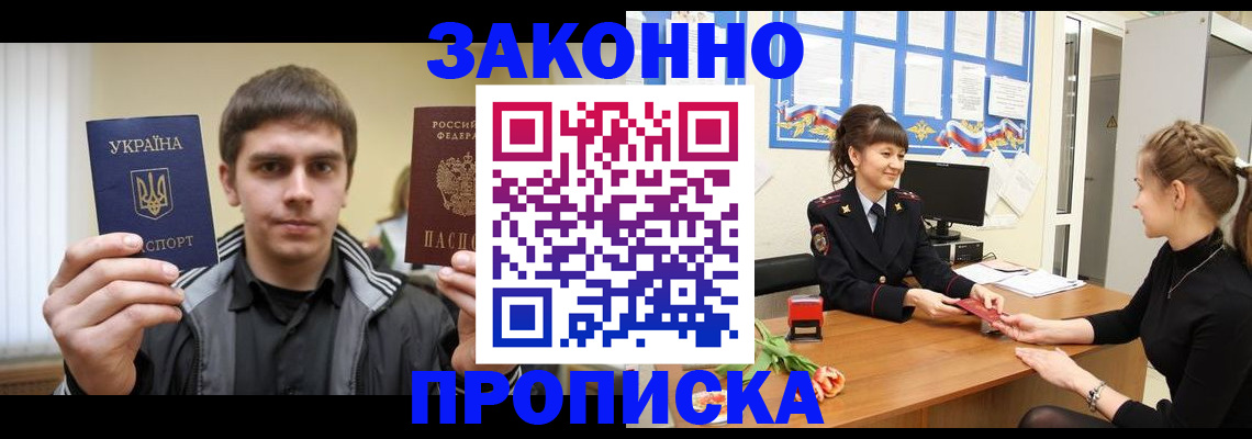 прописка регистрация в Пушкино