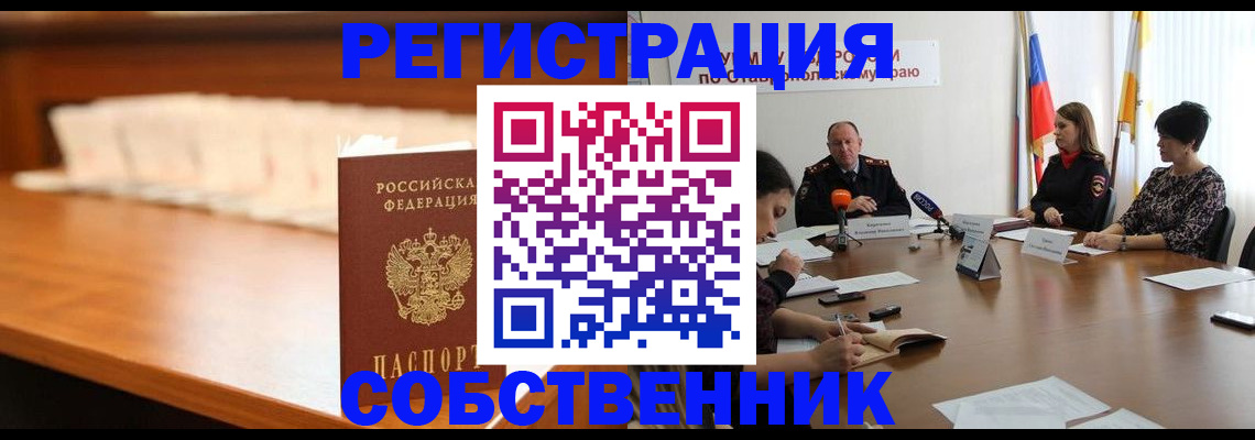 временная регистрация купить в Пушкино