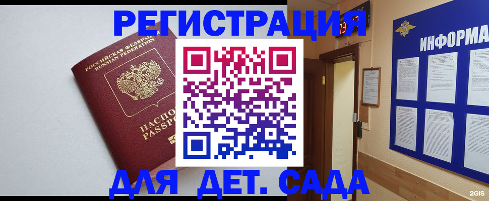 временная регистрация для всех в Пушкино